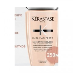 KERASTASE CURL MANIFESTO Шампунь-ванна для кудрявых волос 250мл