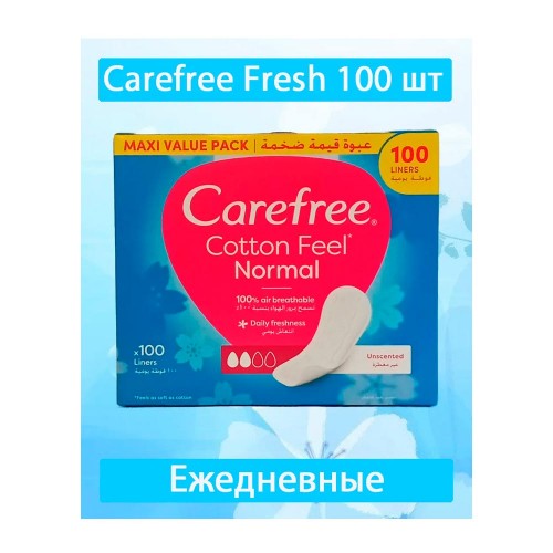 Прокладки Carefree Cotton Fresh 100 шт Кэфри коттон фрэш женские ежедневные