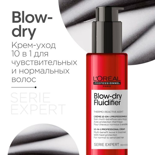 Крем уход для укладки волос L'Oreal Professionnel  Blow dry Fluidifier Блоу драй 150 мл 