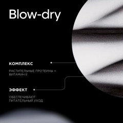Крем уход для укладки волос L'Oreal Professionnel Blow dry Лореаль Профессионал Блоу драй 150 мл