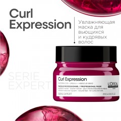Маска увлажняющая для волос L'Oreal Professionnel Curl Expression Герл экспрессион 250 мл