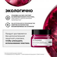Маска увлажняющая для волос L'Oreal Professionnel Curl Expression Герл экспрессион 250 мл
