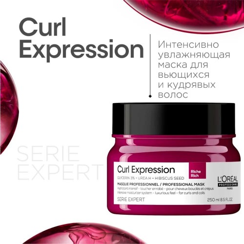 Маска для интенсивного увлажнения волос L’Oreal Professionnel Curl Expression Лореаль Профессионал Герл экспрессион 250 мл