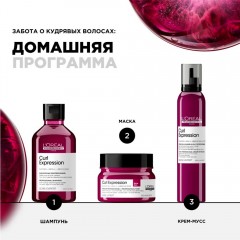 Крем мусс для увлажнения кудрей L’Oreal Professionnel Curl Expression Лореаль Профессионал Герл Экспрессион 250 мл