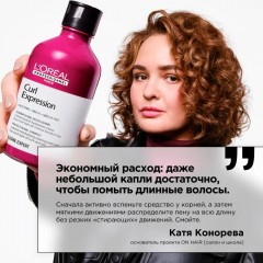 Шампунь увлажняющий для кудрявых волос L’Oreal Professionnel Curl Expression Лореаль Профессионал Герл Экспрессион 300 мл