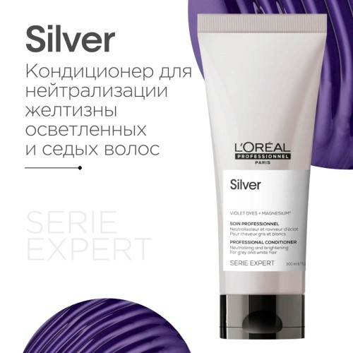 Уход смываемый для нейтрализации желтизны волос L’Oreal Professionnel Silver кондиционер Сильвер 200 мл