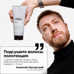 Кондиционер уход смываемый для нейтрализации желтизны волос L’Oreal Professionnel Silver Лореаль Профессионал Сильвер уход смываемый 200 мл