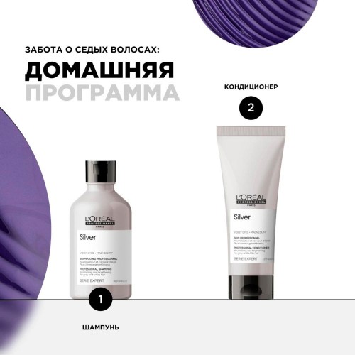 Шампунь для восстановления блеска волос L’Oreal Professionnel Silver Сильвер 300 мл