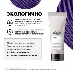 Кондиционер уход смываемый для нейтрализации желтизны волос L’Oreal Professionnel Silver Лореаль Профессионал Сильвер уход смываемый 200 мл