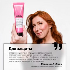 Крем термозащитный для восстановления длинных волос L’Oreal Professionnel Pro Longer Лореаль Профессионал Про лонгер 150 мл