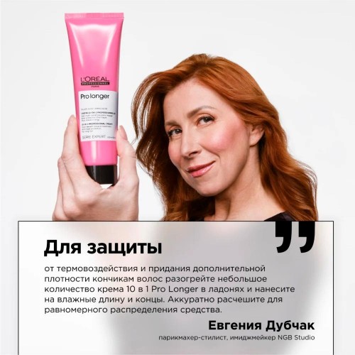 Крем термозащитный для восстановления длинных волос L’Oreal Professionnel Pro Longer Про лонгер 150мл