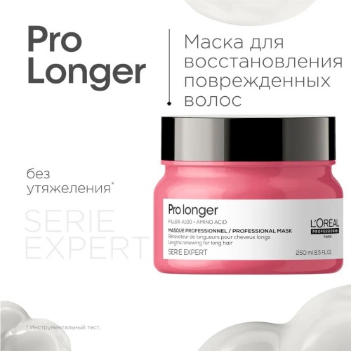 Маска для восстановления длинных волос L’Oreal Professionnel Pro Longer Про Лонгер 250 мл