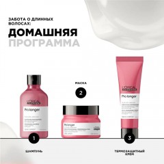 Шампунь для восстановления волос по длине L’Oreal Professionnel Pro Longer Лореаль Профессионал Про лонгер 300 мл