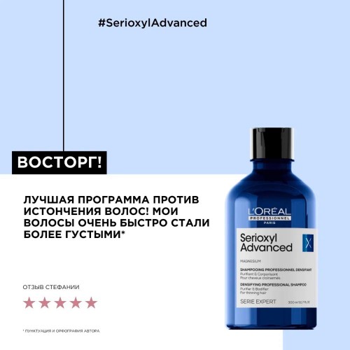 Шампунь для уплотнения волос L'Oreal Professionnel Serioxyl Advanced Сериоксил Эдвансед 300 мл