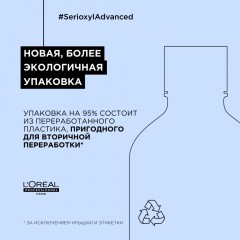 Шампунь для уплотнения волос L'Oreal Professionnel Serioxyl Advanced Лореаль Профессионал Сериоксил Эдвансед 300 мл