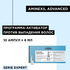 Ампулы от выпадения волос L'oreal Professionnel Aminexil Advanced Лореаль Профессионал Аминексил Эдвансед 10*6мл