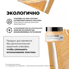 Маска для восстановления волос L’Oreal Professionnel Absolut Repair Gold Лореаль Профессионал Абсолют рэпэр голд 250 мл