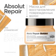 Маска для восстановления волос L’Oreal Professionnel Absolut Repair Gold Лореаль Профессионал Абсолют рэпэр голд 250 мл