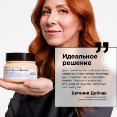Маска для восстановления волос L’Oreal Professionnel Absolut Repair Gold Лореаль Профессионал Абсолют рэпэр голд 250 мл