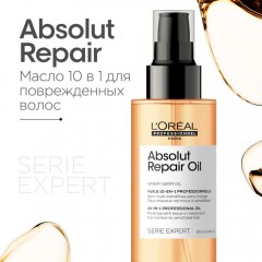 Масло для поврежденных волос 10-в-1 L’Oreal Professionnel Absolut Repair Gold Лореаль Профессионал Абсолют рэпэр голд 90 мл