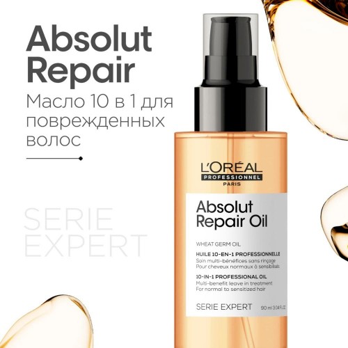 Масло для поврежденных волос 10-в-1 L’Oreal Professionnel Absolut Repair Gold Лореаль Профессионал Абсолют рэпэр голд 90 мл