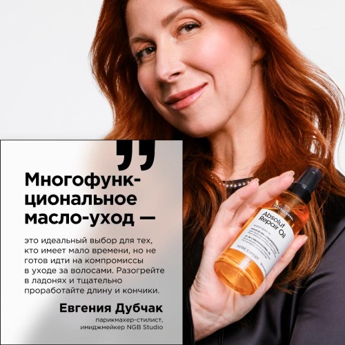 Масло для поврежденных волос 10-в-1 L’Oreal Professionnel Absolut Repair Gold Лореаль Профессионал Абсолют рэпэр голд 90 мл