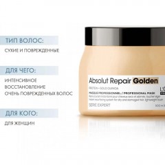 Маска с золотой текстурой для восстановления поврежденных волос L'Oreal Professionnel Serie Expert Absolut Repair Golden Абсолют рэпэр 500 мл