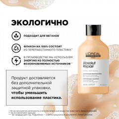 Шампунь для поврежденных волос L'Oreal Professionnel Absolut Repair Лореаль Профессионал Абсолют рэпэр 500 мл