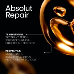 Шампунь для восстановления поврежденных волос L'Oreal Professionnel Absolut Repair рефил Лореаль Профессионал Абсолют рэпэр 500 мл