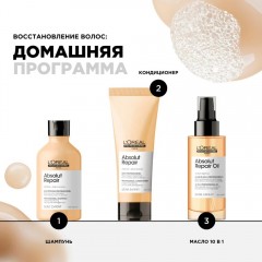 Шампунь для поврежденных волос L'Oreal Professionnel Absolut Repair Лореаль Профессионал Абсолют рэпэр 500 мл