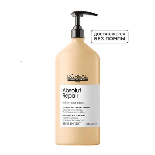 Шампунь для восстановления поврежденных волос L'Oreal Professionnel Serie Expert Absolut Repair 1500 мл.