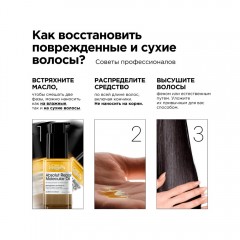 Масло L'Oreal Professionnel Absolut Repair Molecular Bi-Phase Oil 90 мл Лореаль Профессионал абсолют рэпейр молекуляр би-фейс ойл питательное для волос