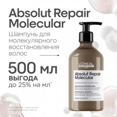 Шампунь для восстановления волос L'Oreal Professionnel Absolut Repair Molecular Лореаль Профессионал Абсолют рэпэр молекуляр 500 мл
