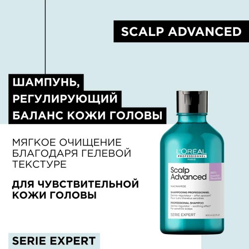 Шампунь регулирующий баланс чувствительной кожи головы L'Oreal Professionnel Serie Expert Scalp Advanced  Анти-Дискомф 300 мл