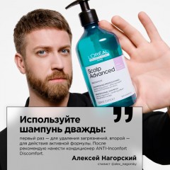 Шампунь для чувствительной кожи головы L'Oreal Professionnel Scalp Advanced Anti-discomfort Лореаль Профессионал Скальп Адвансед Анти-Дискомф 500мл