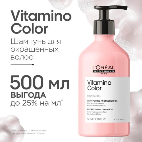 Шампунь для защиты цвета волос L'Oreal Professionnel Vitamino Color Лореаль Профессионал Витамин колор 500 мл