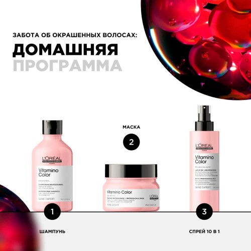 Шампунь для защиты цвета волос L'Oreal Professionnel Vitamino Color Лореаль Профессионал Витамин колор 500 мл