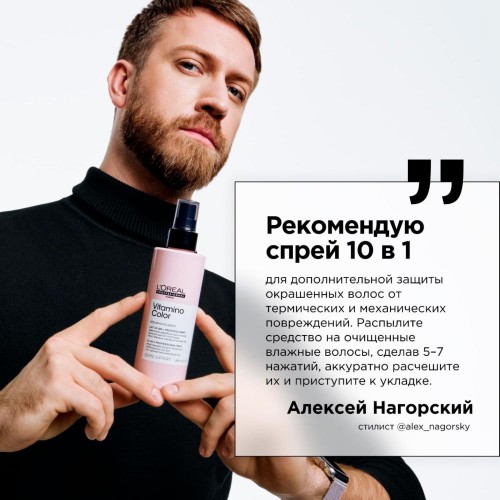 Спрей термозащитный 10-в-1 для волос L'Oreal Professionnel Vitamino Color Лореаль Профессионал Витамин колор 190 мл
