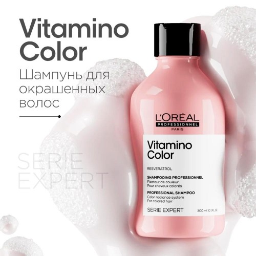Шампунь для защиты цвета волос L'Oreal Professionnel Vitamino Color Лореаль Профессионал Витамин колор 300 мл