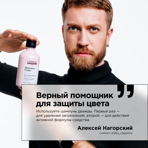 Шампунь для защиты цвета волос L'Oreal Professionnel Vitamino Color Лореаль Профессионал Витамин колор 300 мл