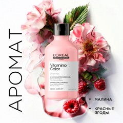 Шампунь для защиты цвета волос L'Oreal Professionnel Vitamino Color Лореаль Профессионал Витамин колор 300 мл