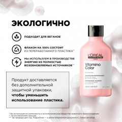Шампунь для защиты цвета волос L'Oreal Professionnel Vitamino Color Лореаль Профессионал Витамин колор 300 мл