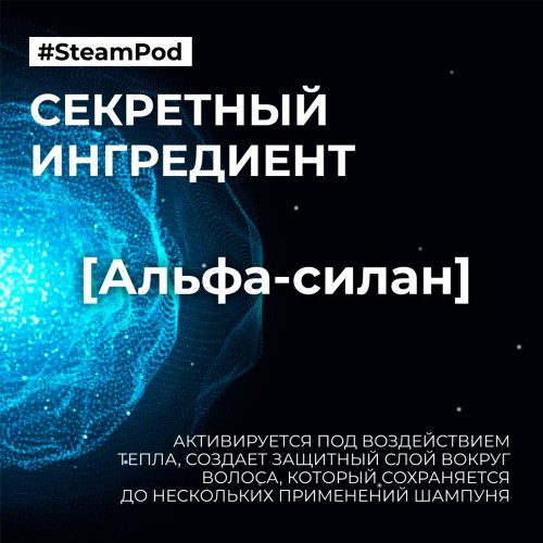 Концентрат для разглаживания и термозащиты волос L'Oreal Professionnel SteamPod Лореаль Профессионал Стимпод 50 мл