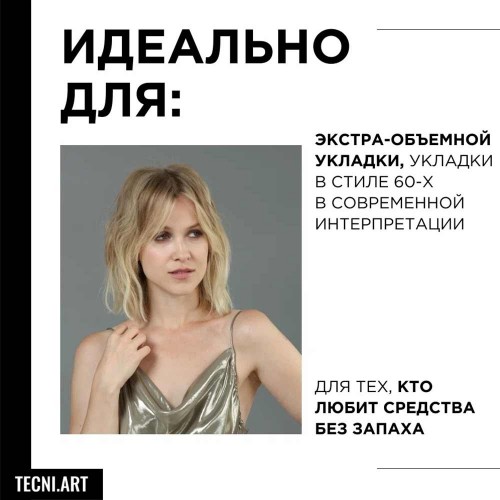 Сухой спрей с пудровой текстурой для непревзойденного объема L'Oreal Professionnel Tecni.art Savage Panache 250 мл