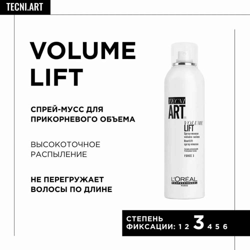 Спрей-мусс для прикорневого объема L'Oreal Professionnel Tecni.art Volume Lift Текни Арт Вольюм Лифт 250 мл.  