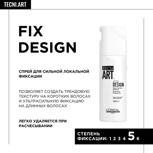 Спрей для локальной фиксации L'Oreal Professionnel Tecni.art Fix Design Spray с защитой от УФ-лучей 200 мл.  