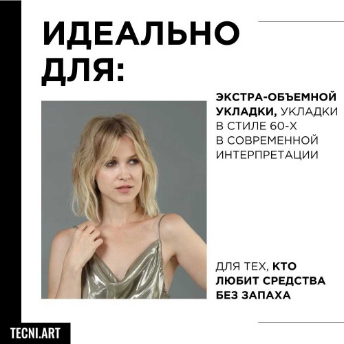 Сухой спрей с пудровой текстурой L'Oreal Professionnel Tecni.art Savage Panache для объема волос 250 мл.