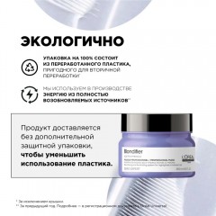 Маска для сияния блонда L'Oreal Professionnel Blondifier Лореаль Профессионал Блондфиер для волос 250 мл
