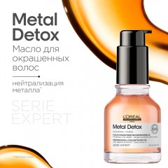 Масло-концентрат для всех типов волос L'Oreal Professionnel Metal Detox Лореаль Профессионал Метал Детокс 50 мл