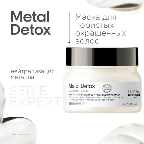 Маска для восстановления окрашенных волос L'Oreal Professionnel Metal Detox Метал Детокс 250 мл